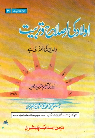 اولاد کی اصلاح وتربیت Cover