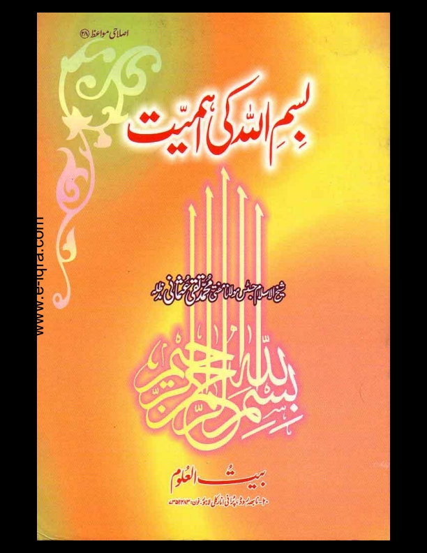 بسم اللہ کی اہمیت Cover