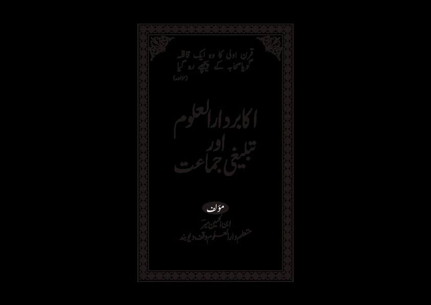 اکابردارالعلوم اورتبلیغی جماعت Cover
