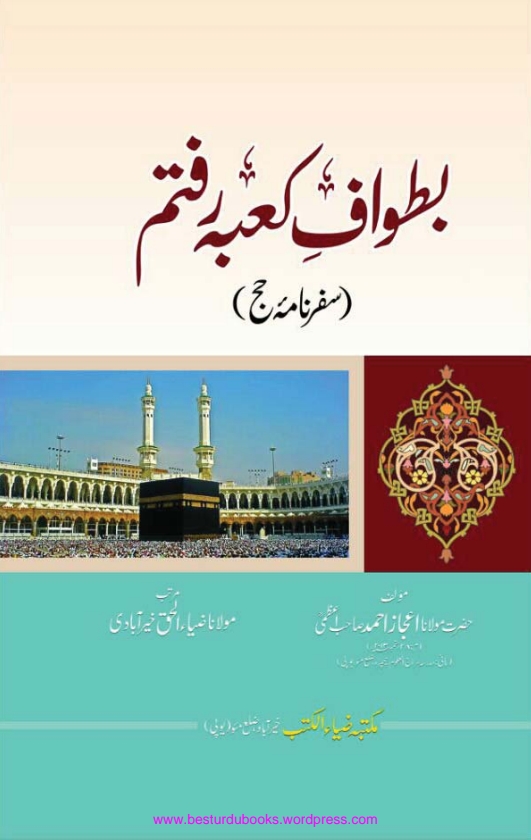 بطوافِ كعبه رفتم Cover