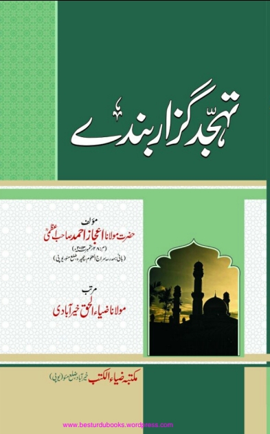 تہَّجد گزار بندے Cover