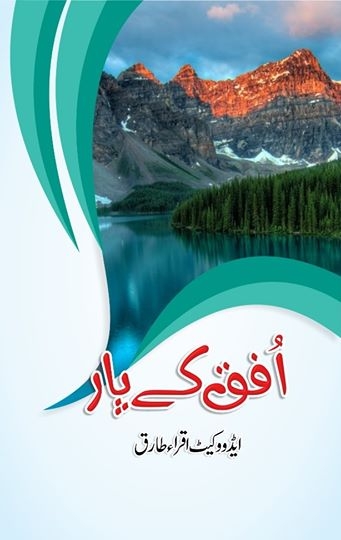 افق کے پار Cover