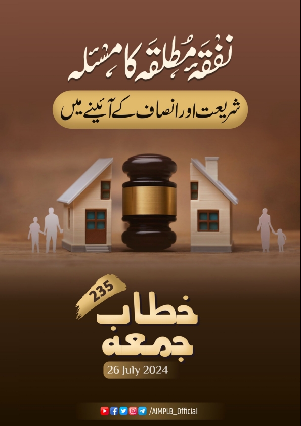 نفقہ مطلقہ کا مسئلہ Cover