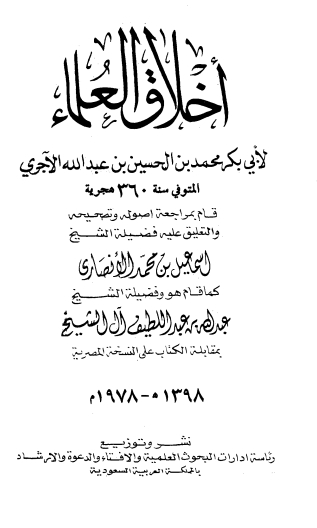 اخلاق العلماء عربی Cover