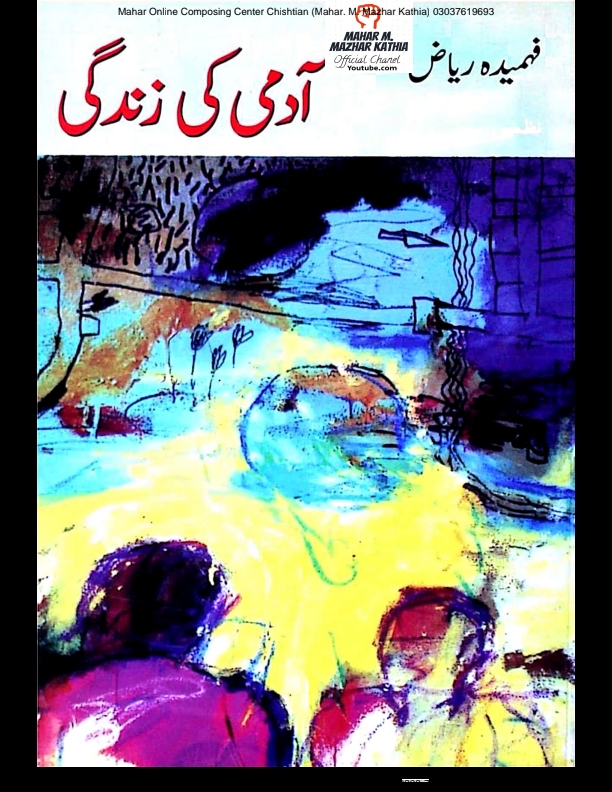 آدمی کی زندگی  Cover