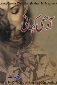 آدھی کہانی  Cover