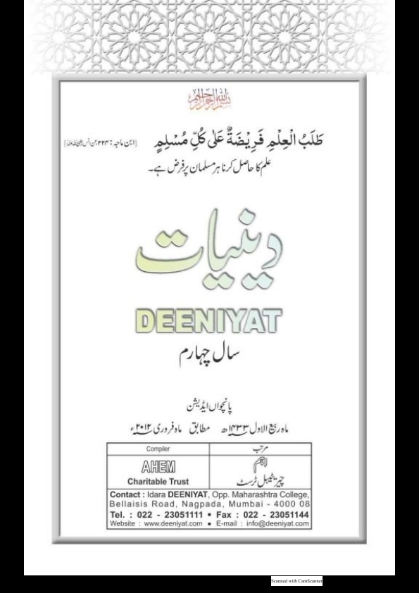 دینیات جلد چہارم  Cover