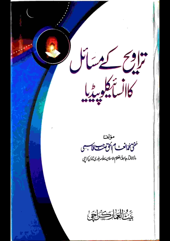 تراویح کے مسائل کا انسائیکلوپیڈیا Cover