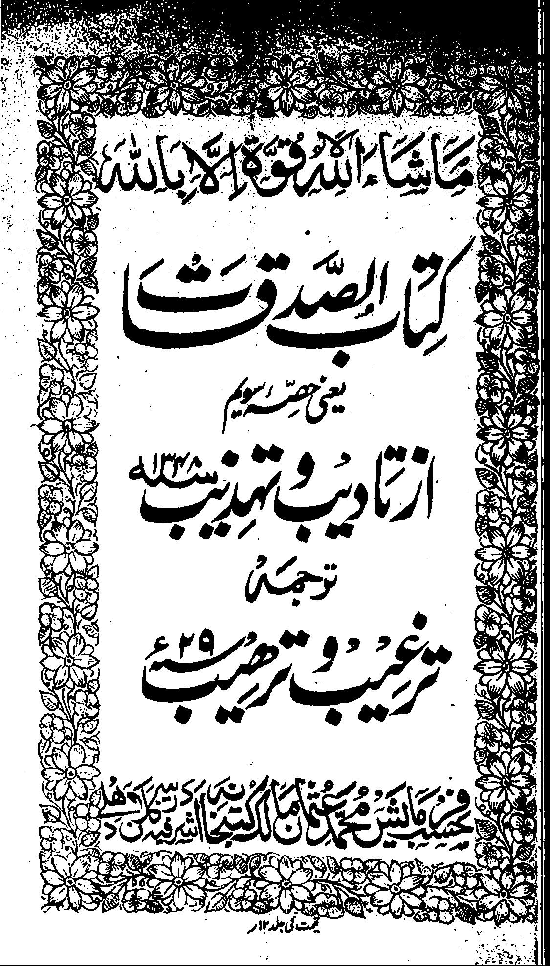 تادیب و تہذیب سوم  Cover