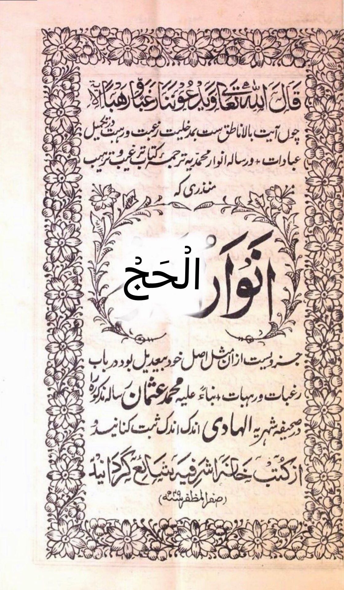 انوار الحج Cover