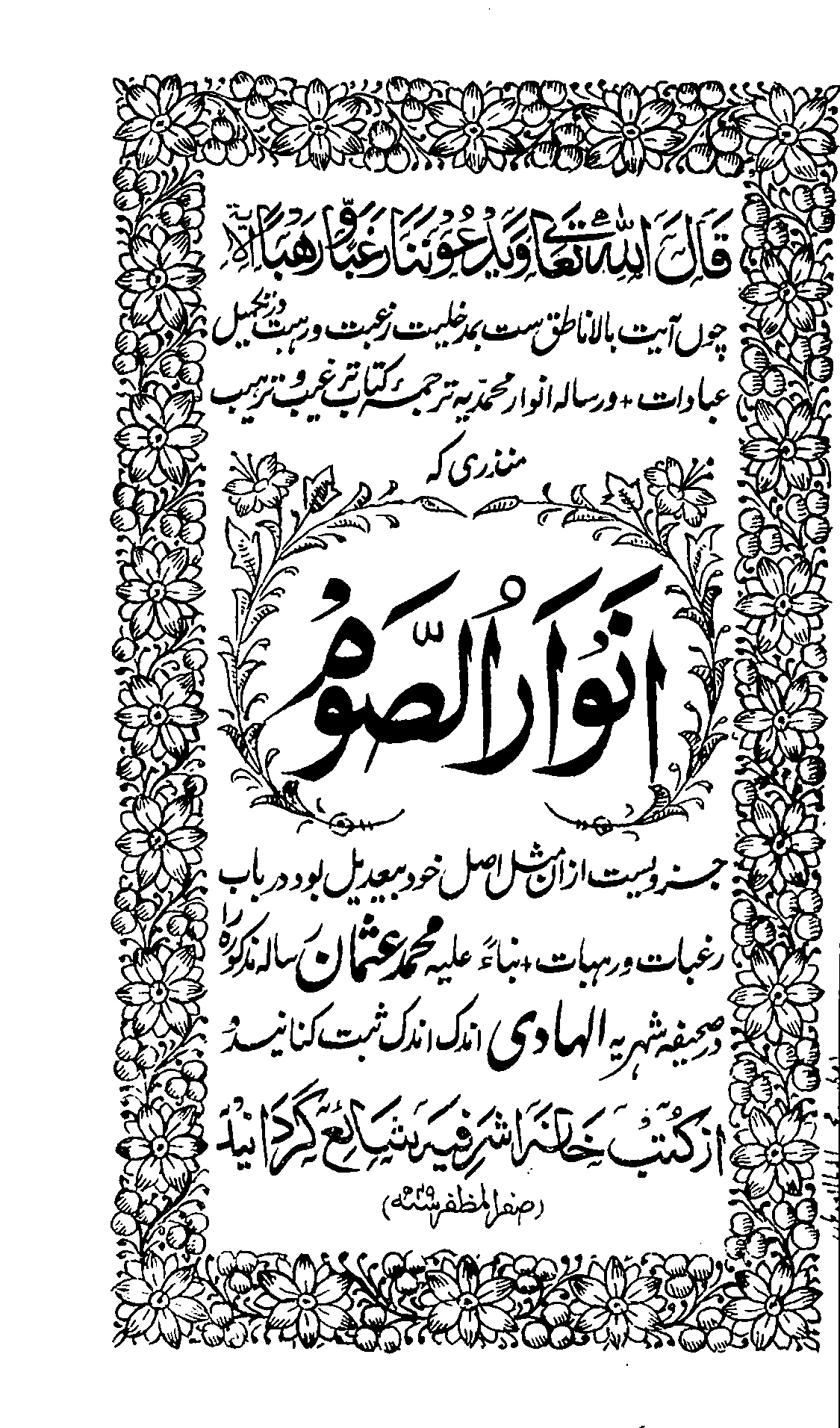 انوار الصوم  Cover
