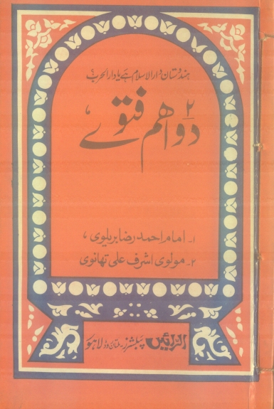 دو اہم فتوے Cover