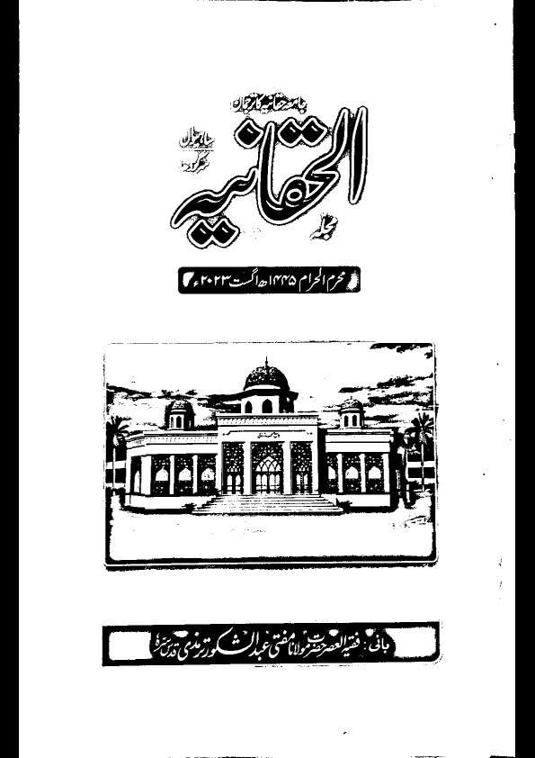 الحقانیہ  Cover