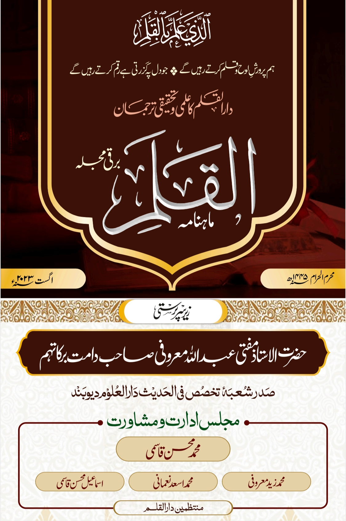 تعارف اور ایک مطالعہ Cover