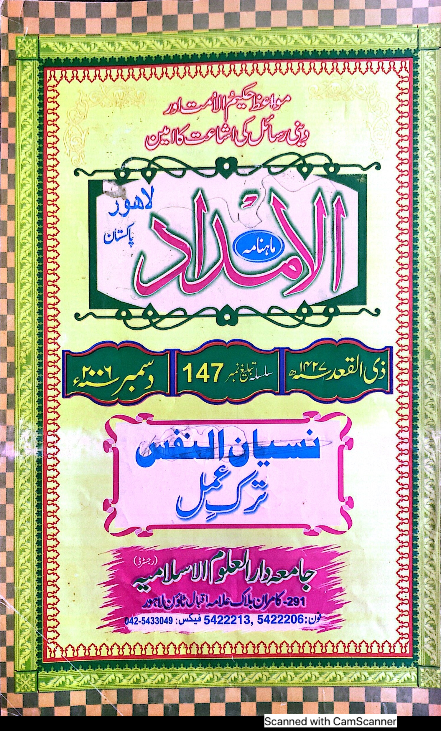 نسیان النفس Cover