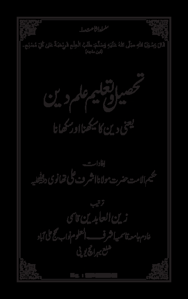 تحصیل و تعلیم علم دین Cover
