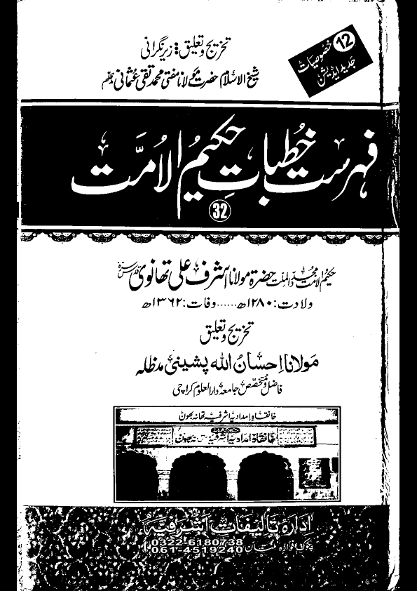 صاحبوں Cover