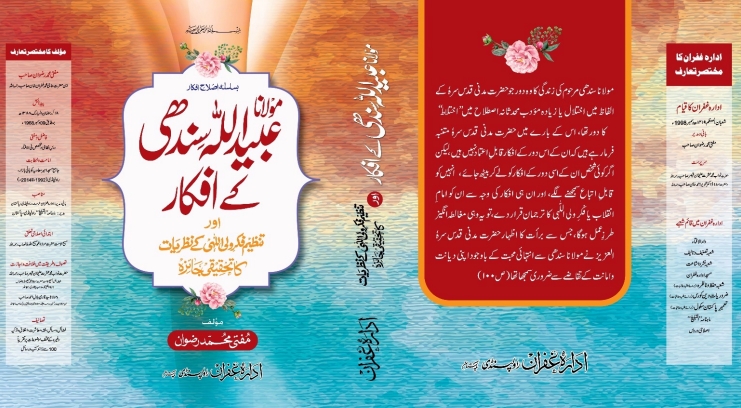 مولنا عبیداللہ سندھی Cover