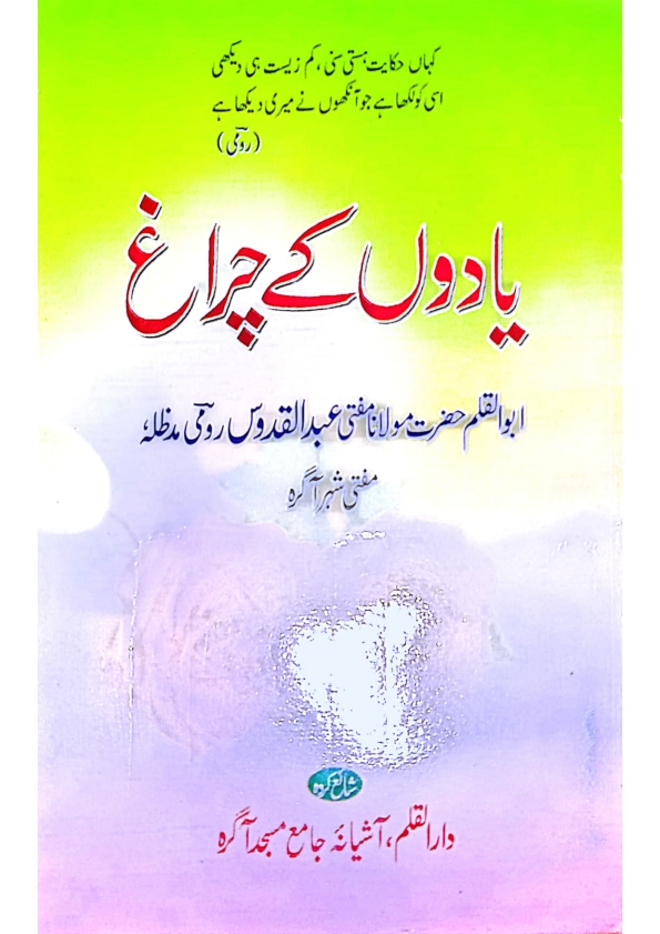 یادوں کے چراغ Cover