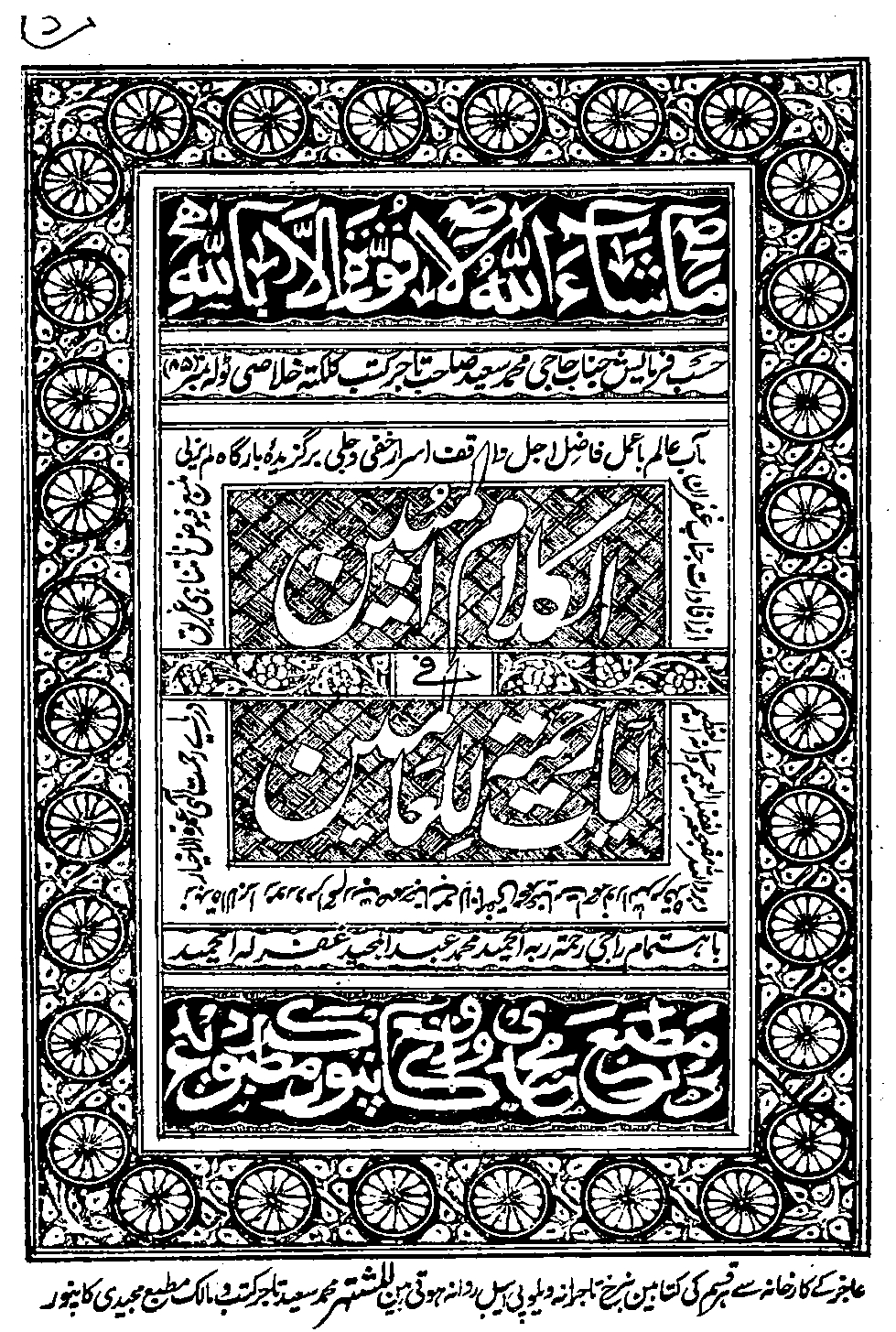 الکلام المبین فہرست Cover