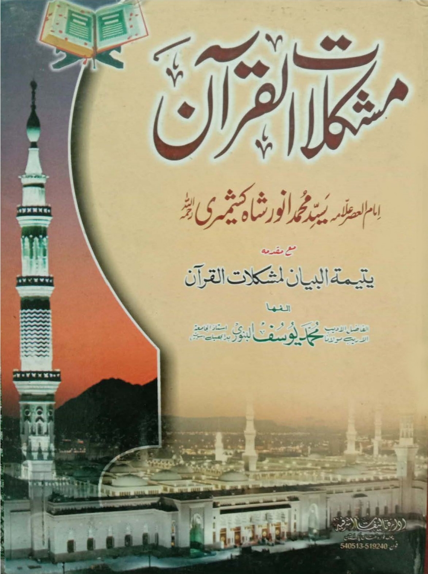 مشکلات القرآن Cover