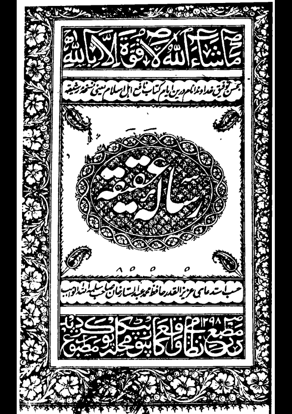 رسالہ عقیقہ Cover