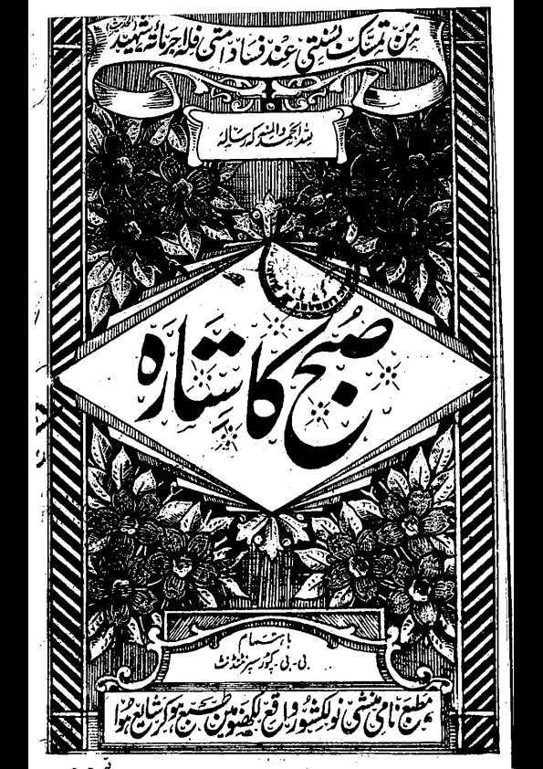 صبح کا ستارہ Cover
