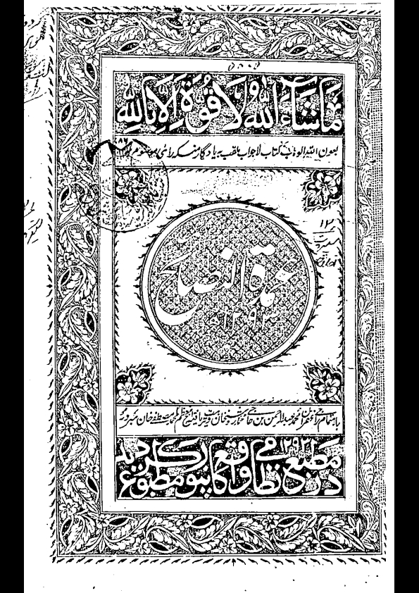 عمدۃ النصائح Cover