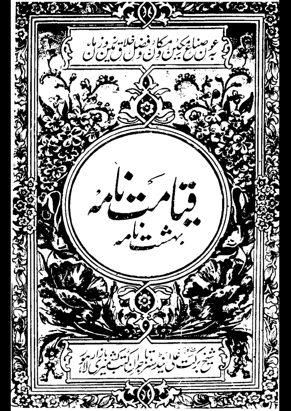 قیامت نامہ Cover