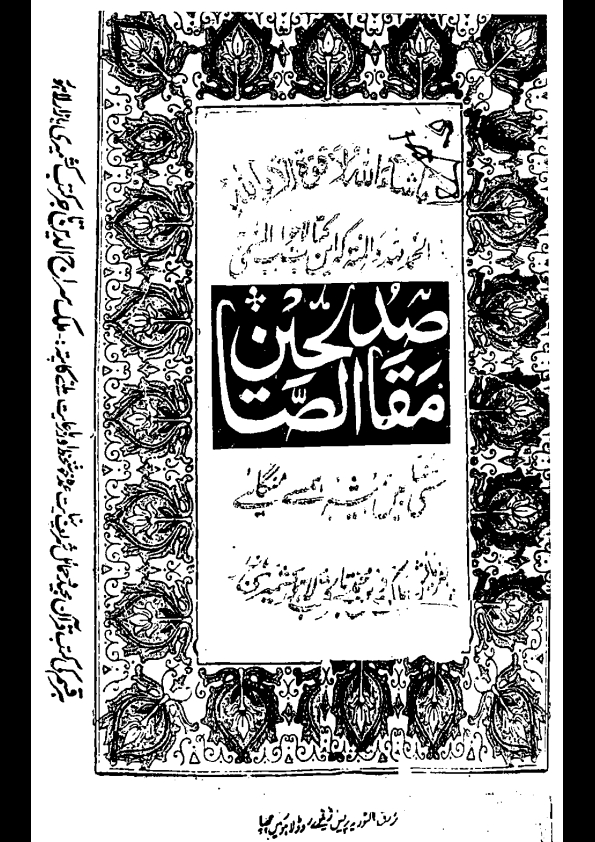 مقاصد الصالحین Cover