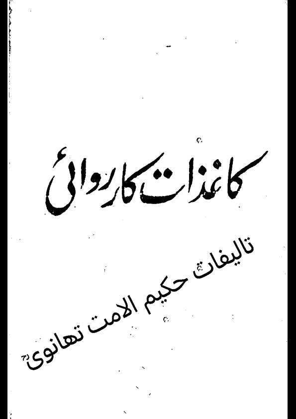 کاغذات کاروائی Cover