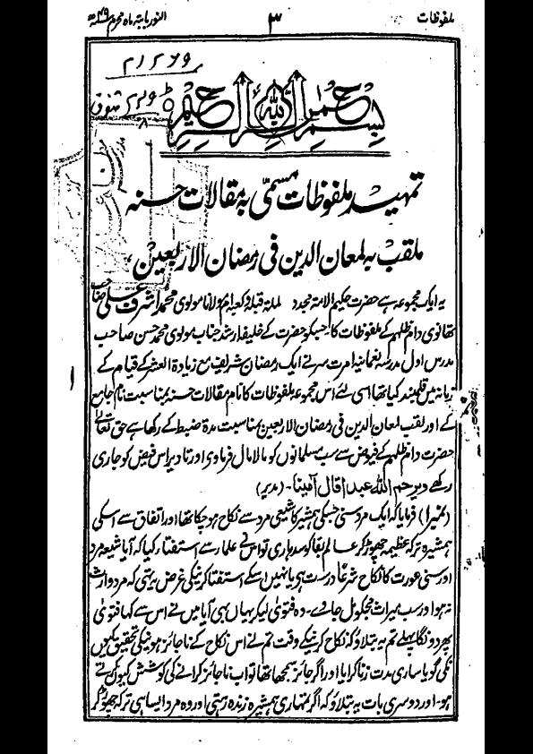 مقالات حسنہ Cover