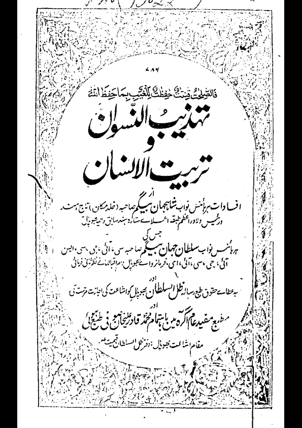 تہذیب النسوان Cover