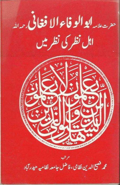 مولانا ابو الوفاء الافغانی ؒ اہلِ نظر کی نظر میں Cover