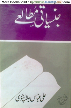 جنسیاتی مطالعے Cover