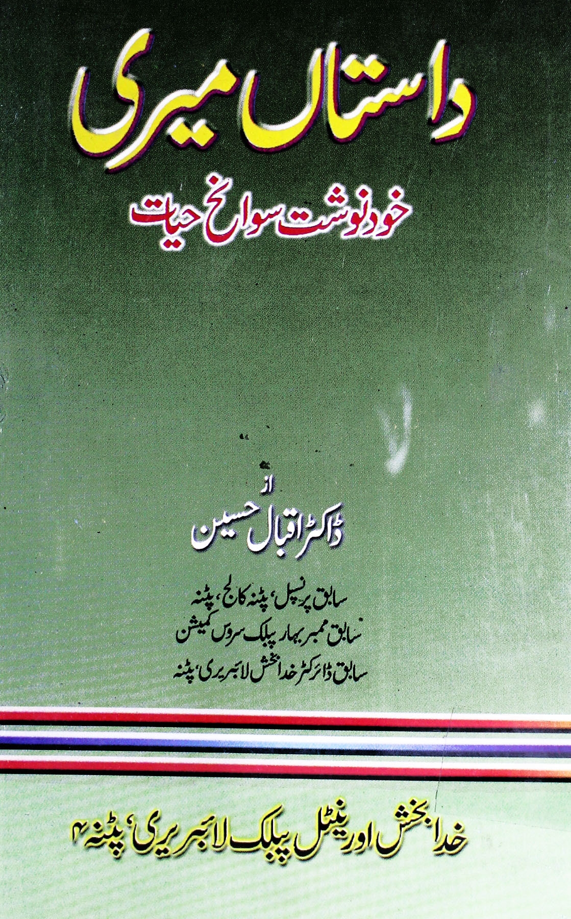 داستان میری Cover