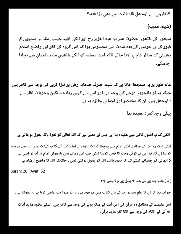 نظروں سے اوجھل قادیانیت سےبھی بڑافتنہ  Cover