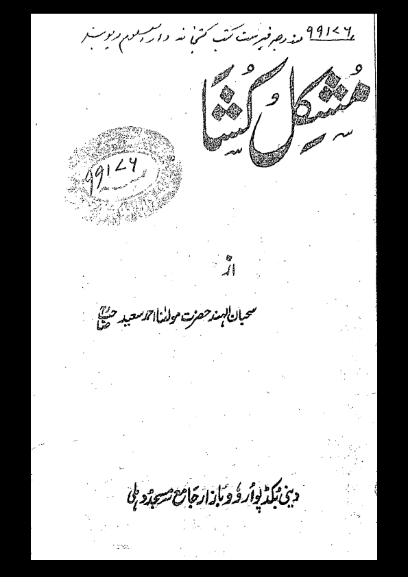 مشکل کشا  Cover