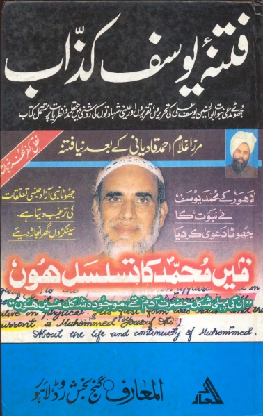 فتنۂ یوسف کذاب جلد 01  Cover