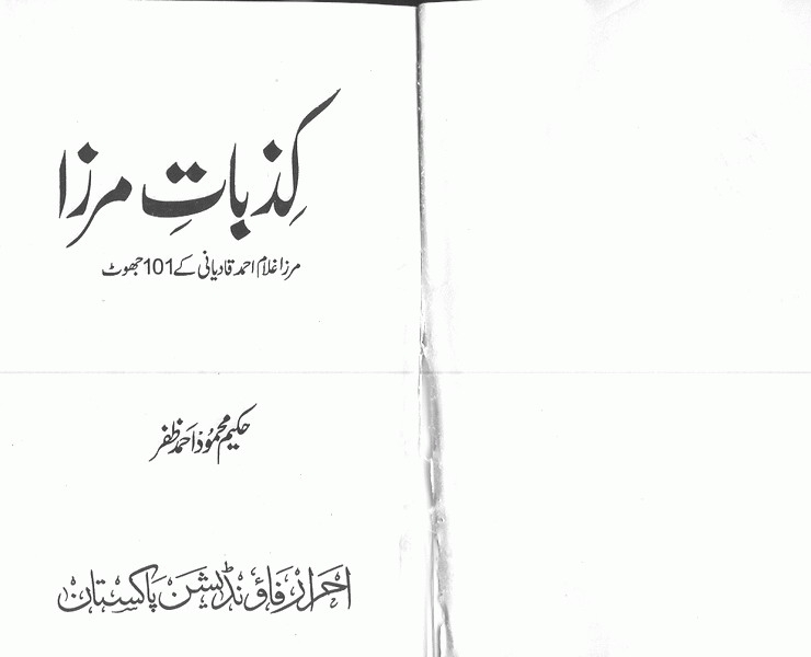 کذبات مرزا  Cover