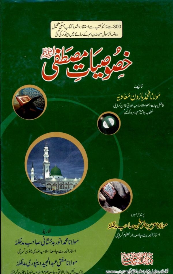 خصوصیات مصطفی جلد 01 Cover