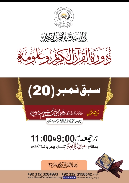 دورة القرآن الکریم و علومہ 20  Cover