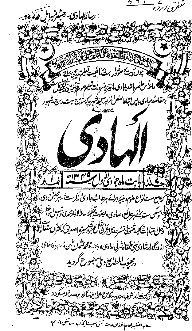 الہادی 07  Cover