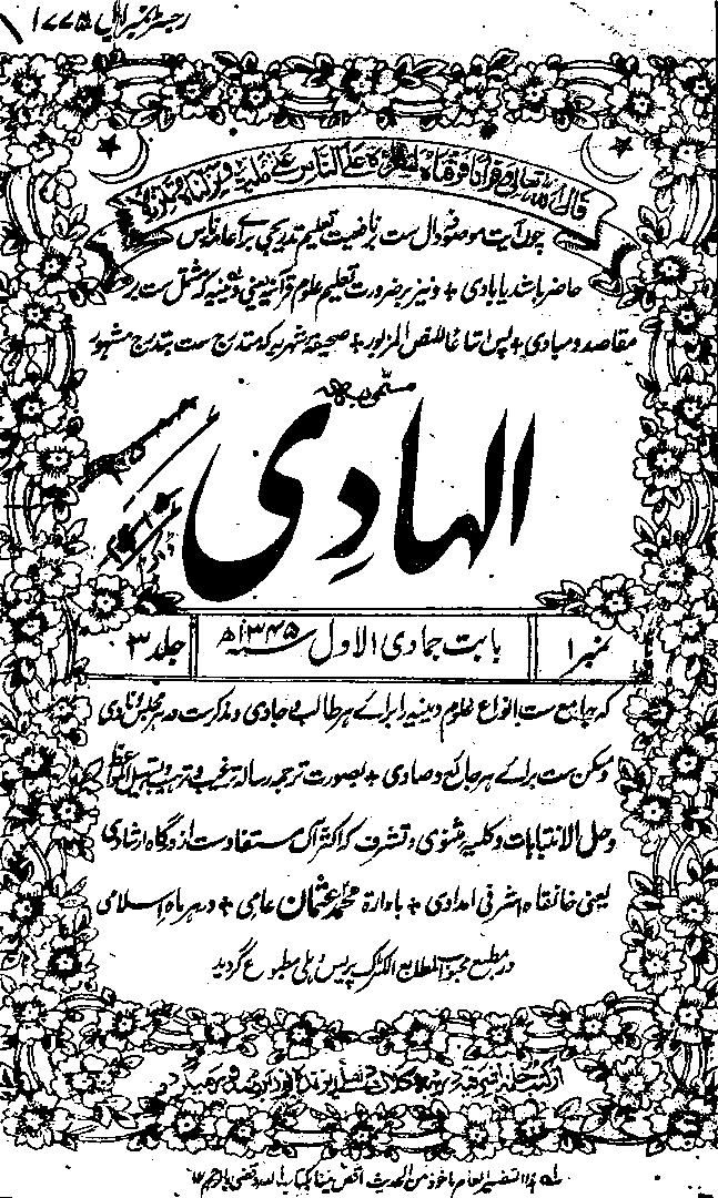 الہادی 03  Cover