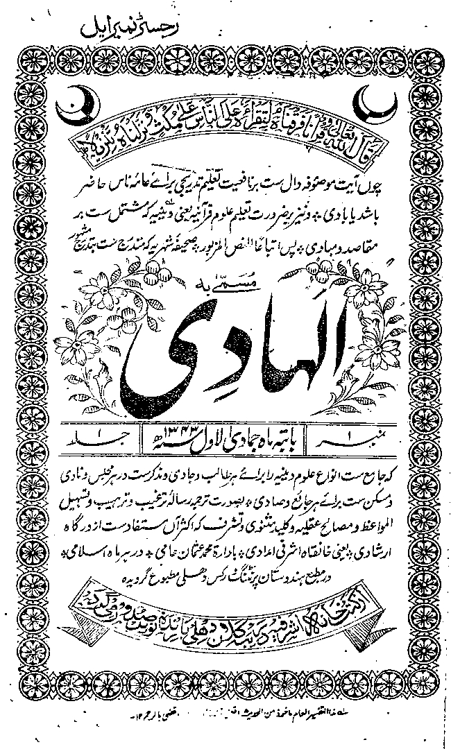 الہادی 01  Cover