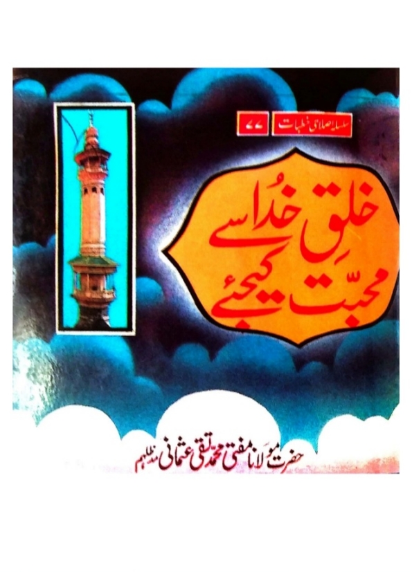 خلق خدا سے محبت کیجیے  Cover