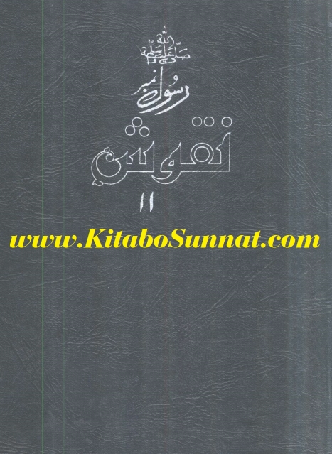 نقوش رسول ١١ Cover