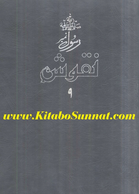 نقوش رسول ٩ Cover