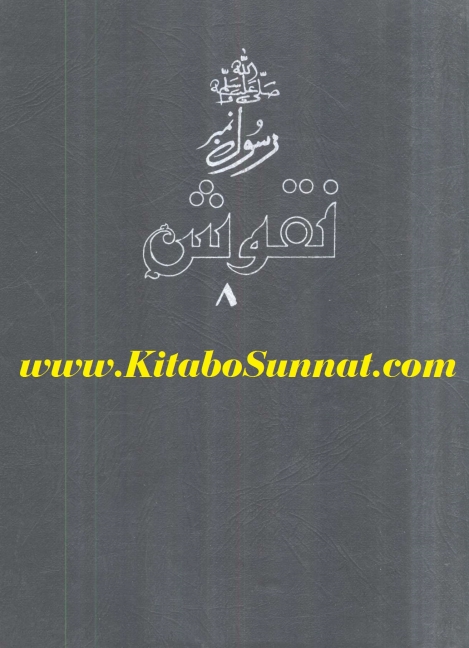 نقوش رسول ٨ Cover