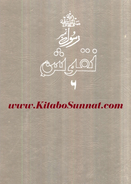 نقوش رسول ٦ Cover